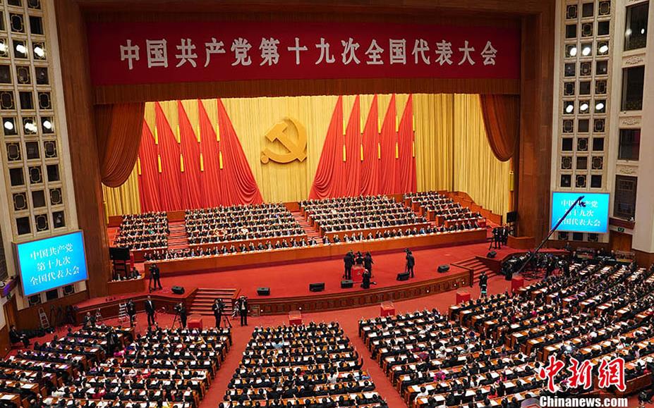 10月24日,中国共产党第十九次全国代表大会在北京人民大会堂闭幕,代表