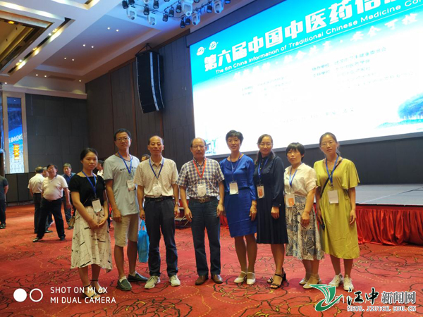 我校师生参加第六届中国中医药信息大会并获优秀论文奖